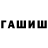 Бошки Шишки Ganja TOPOVIY LUGANSKIY