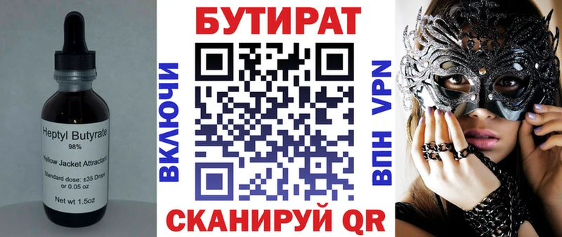 БУТИРАТ бутандиол  как найти   Киселёвск 