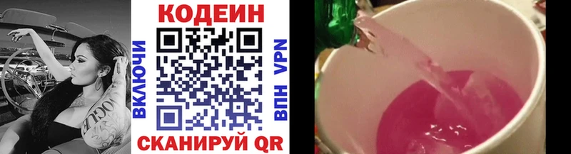 Codein Purple Drank  где можно купить наркотик  Киселёвск 